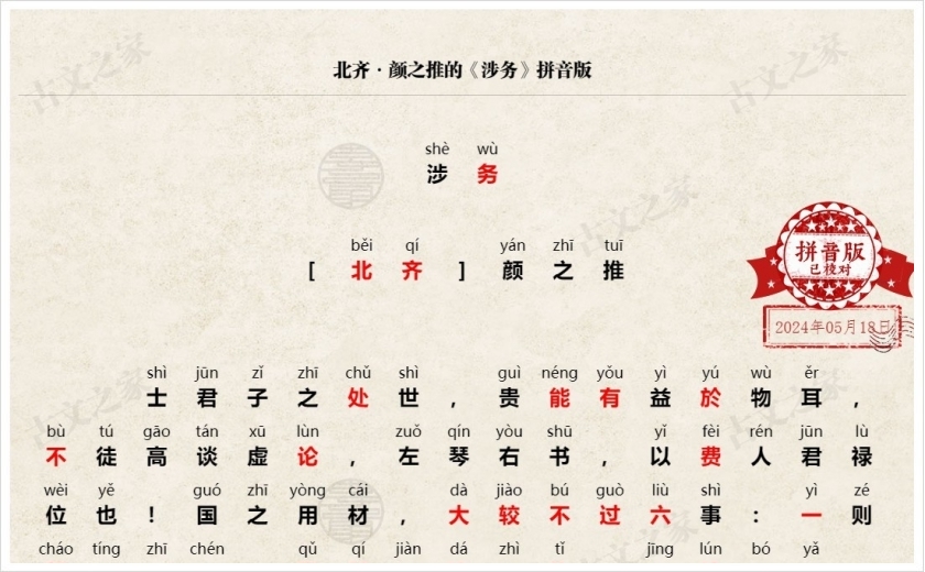 《涉务》拼音版