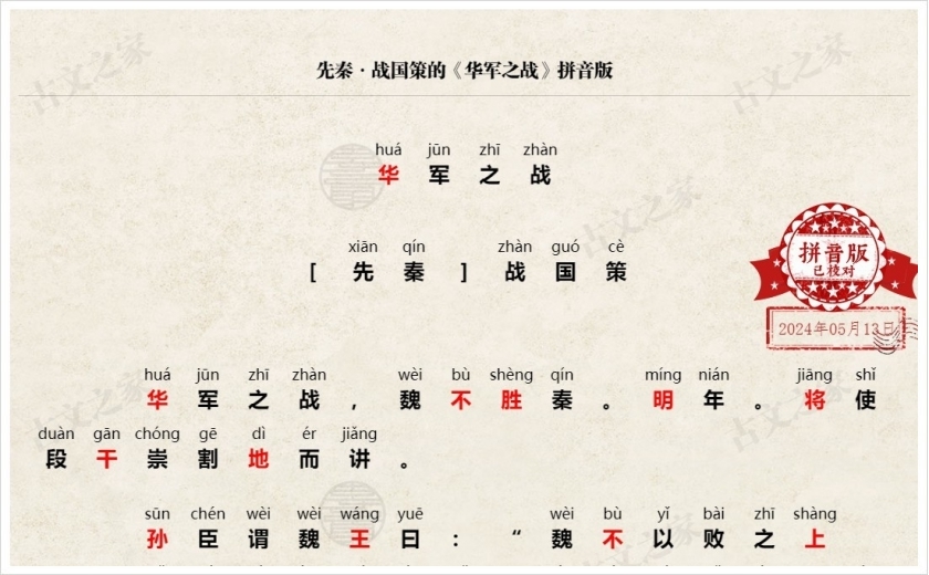 《华军之战》拼音版