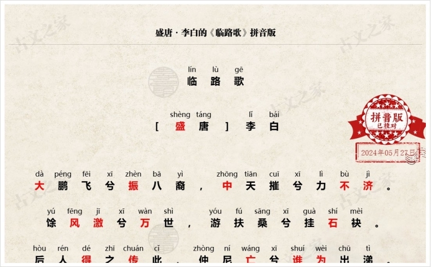 《临路歌》拼音版