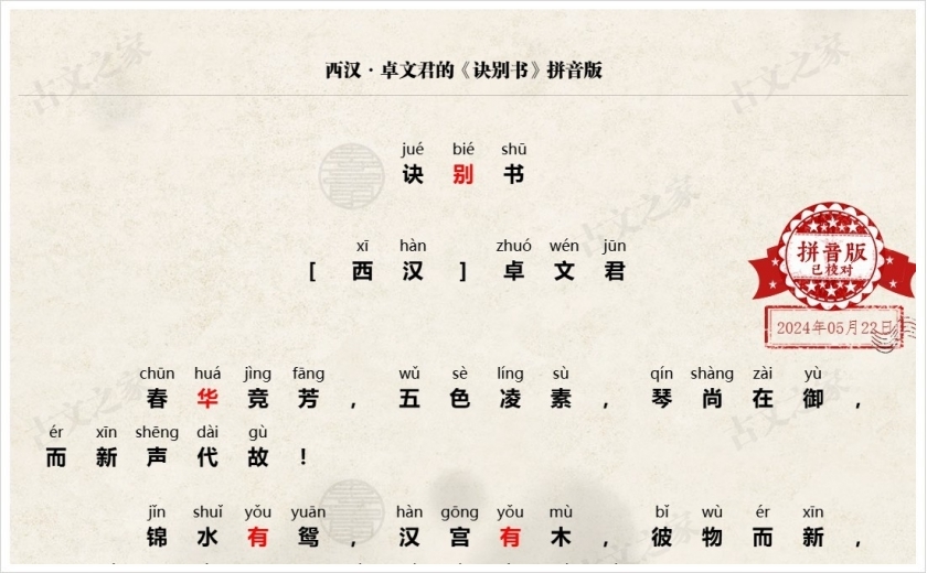 《诀别书》拼音版