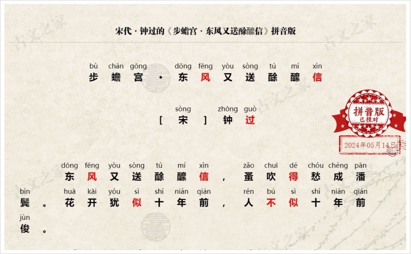 《步蟾宫·东风又送酴醿信》拼音版