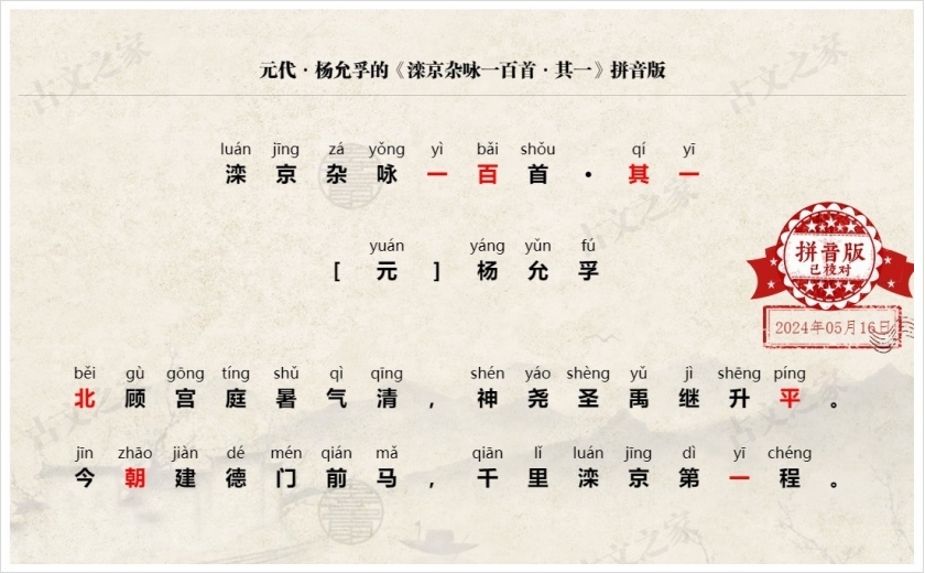《滦京杂咏一百首·其一》拼音版