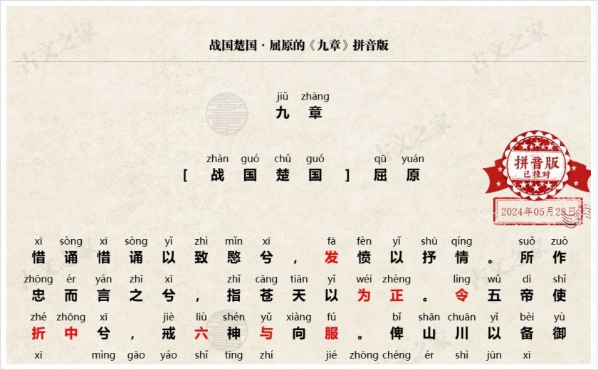 《九章》拼音版