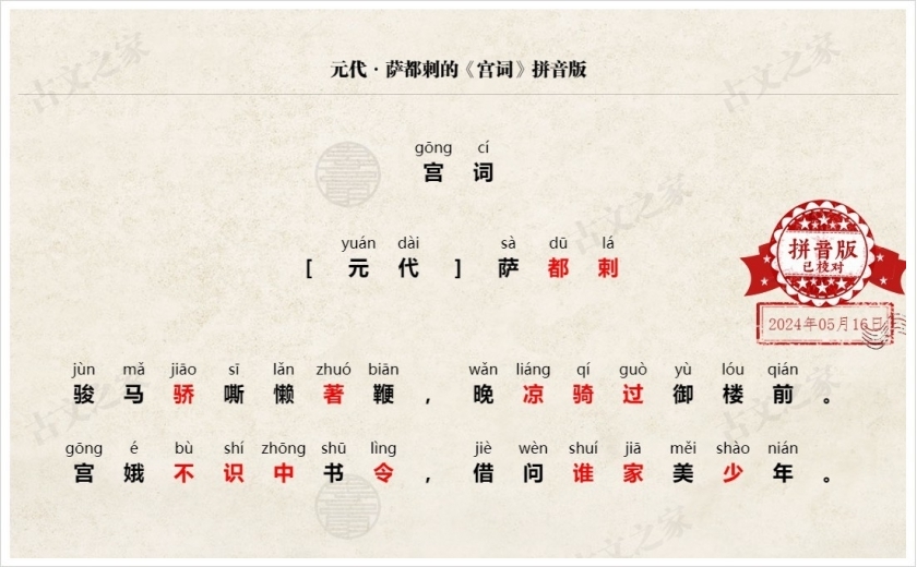 《宫词》拼音版
