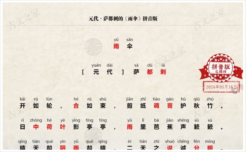 《雨伞》拼音版