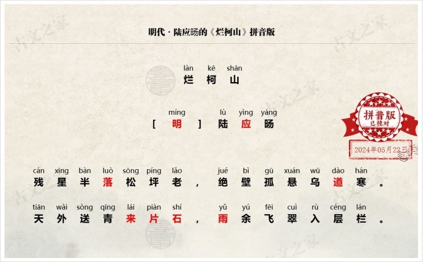 《烂柯山》拼音版