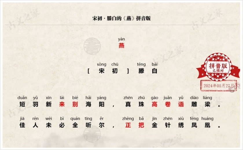 《燕》拼音版
