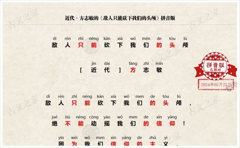 《敌人只能砍下我们的头颅》拼音版
