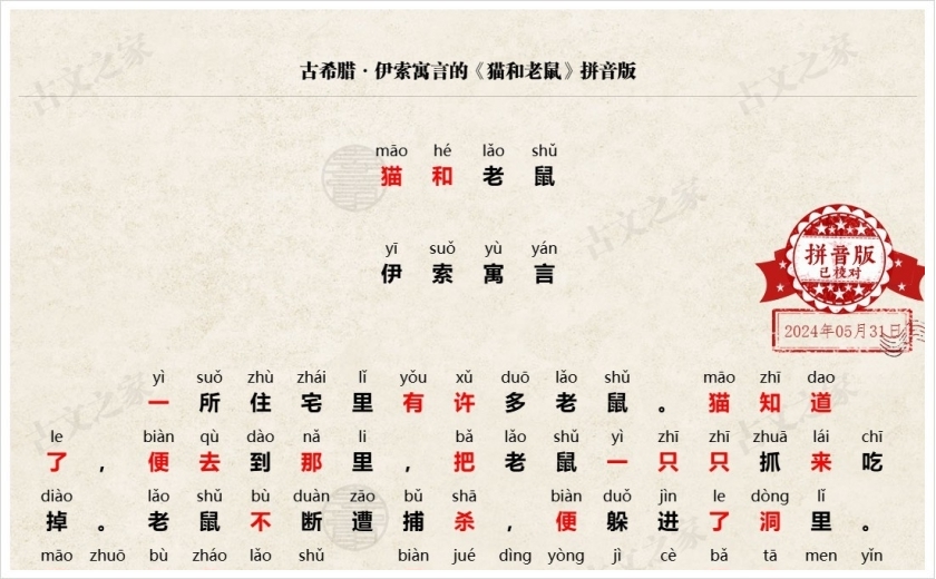 《猫和老鼠》拼音版