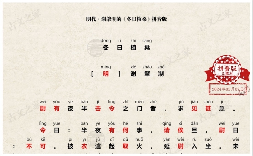《冬日植桑》拼音版
