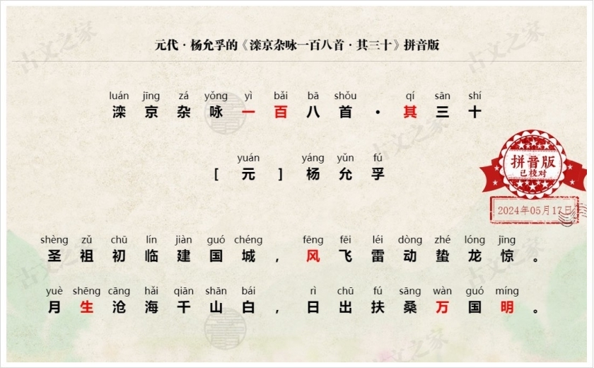 《滦京杂咏一百八首·其三十》拼音版