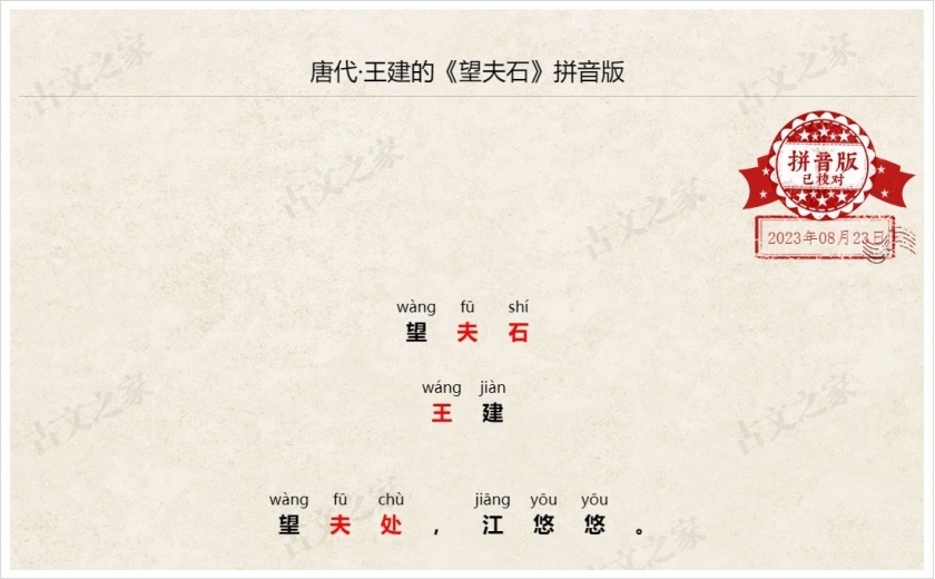 《望夫石》拼音版