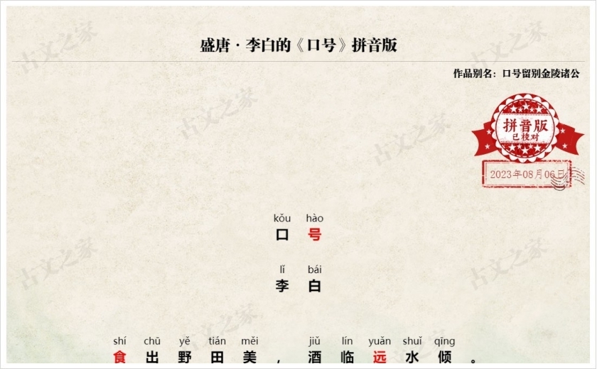 《口号》拼音版