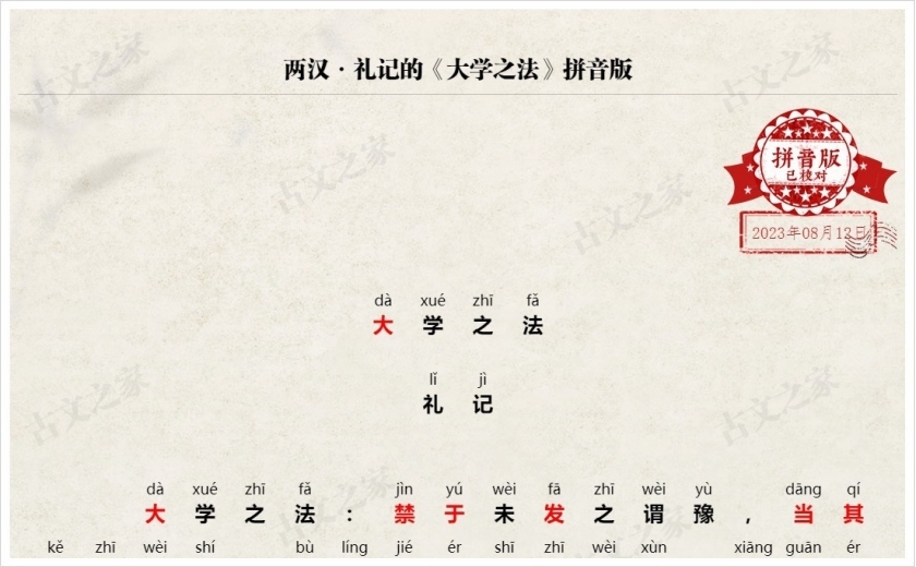 《大学之法》拼音版