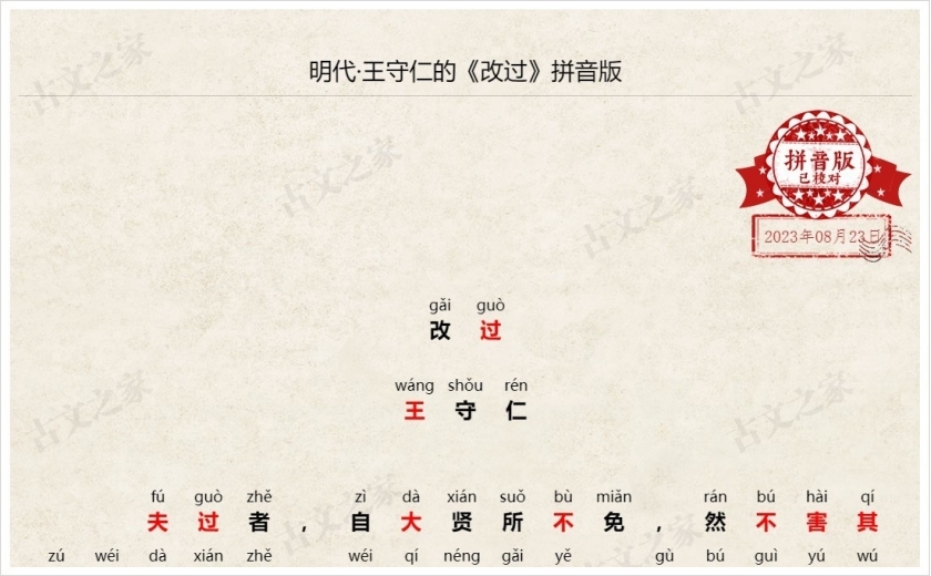 《改过》拼音版