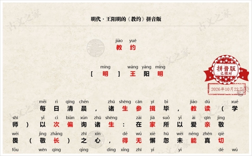 《教约》拼音版