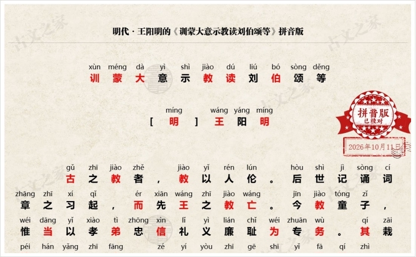 《训蒙大意示教读刘伯颂等》拼音版