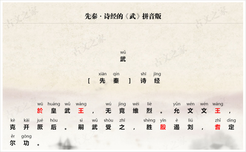 《武》拼音版