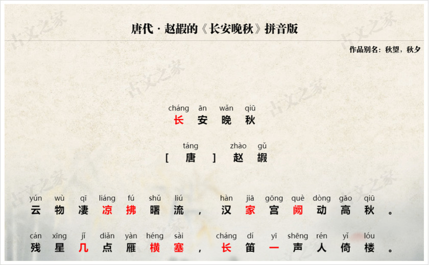 《长安晚秋》拼音版
