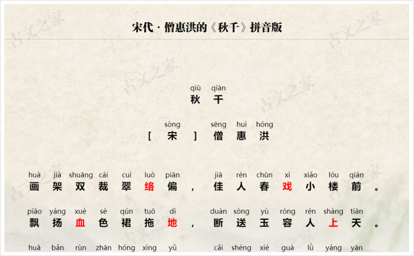 《秋千》拼音版