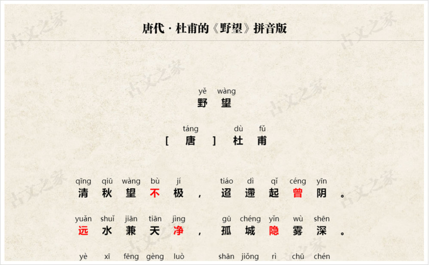 《野望》拼音版