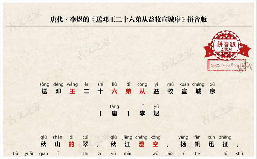 《送邓王二十六弟从益牧宣城序》拼音版