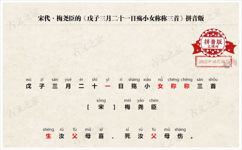《戊子三月二十一日殇小女称称三首》拼音版