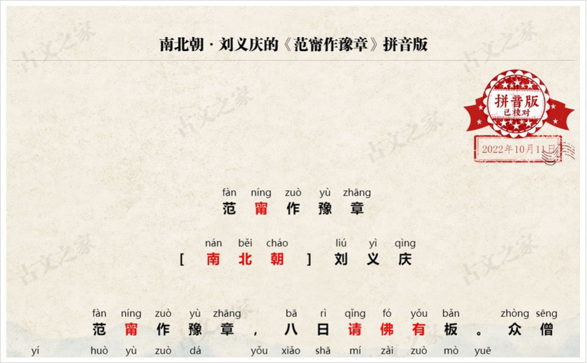 《范甯作豫章》拼音版