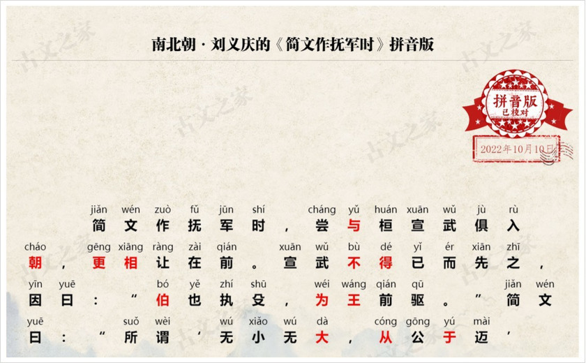 《简文作抚军时》拼音版