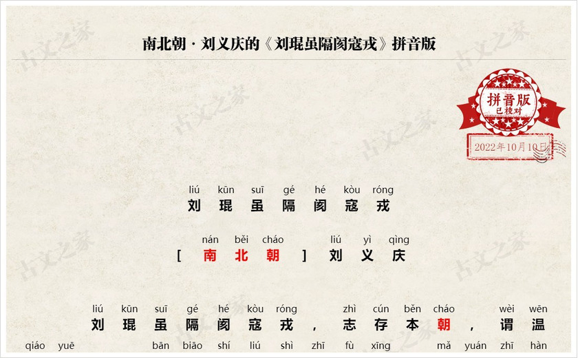 《刘琨虽隔阂寇戎》拼音版