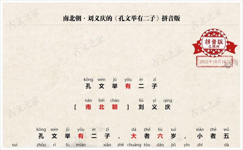 《孔文举有二子》拼音版