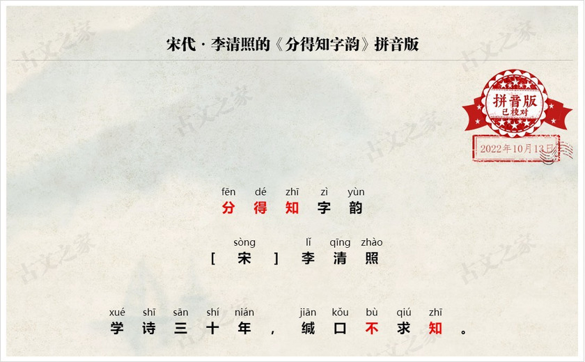 《分得知字韵》拼音版