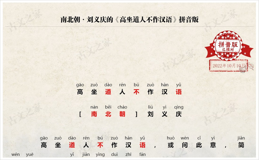 《高坐道人不作汉语》拼音版