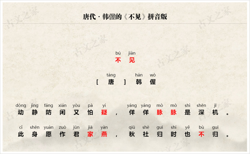 《不见》拼音版