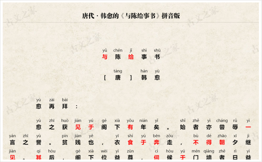 《与陈给事书》拼音版