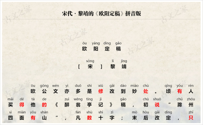 《欧阳定稿》拼音版