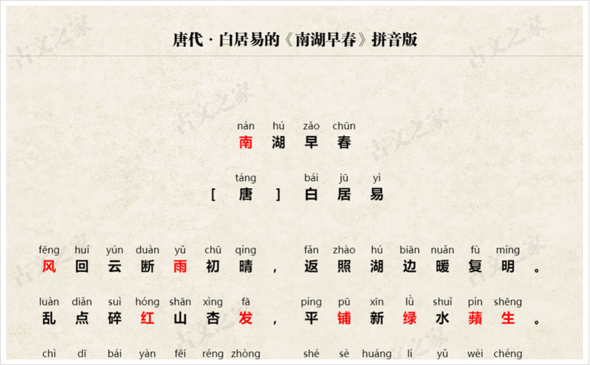 《南湖早春》拼音版