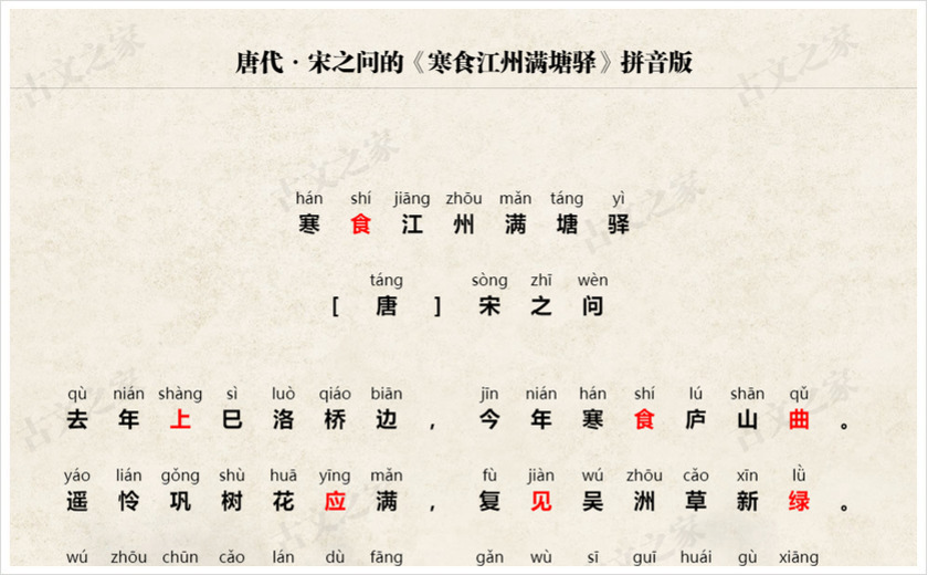 《寒食江州满塘驿》拼音版