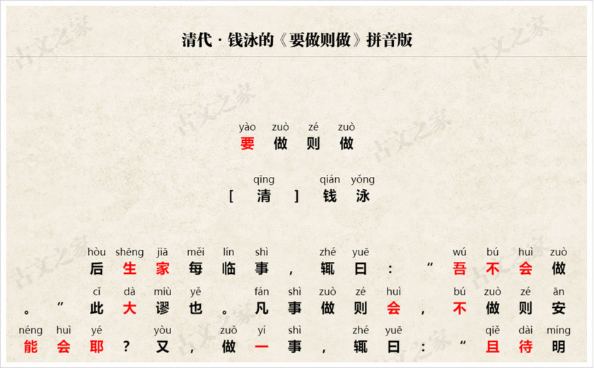《要做则做》拼音版