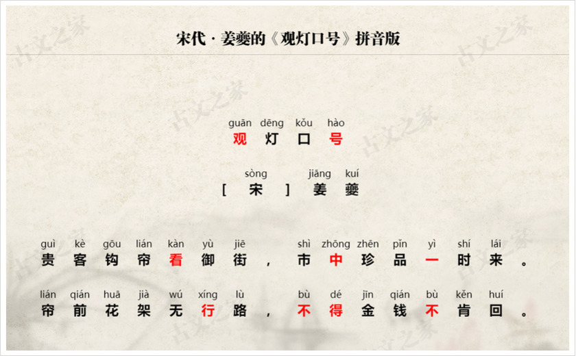 《观灯口号》拼音版