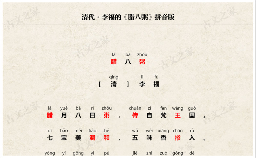 《腊八粥》拼音版