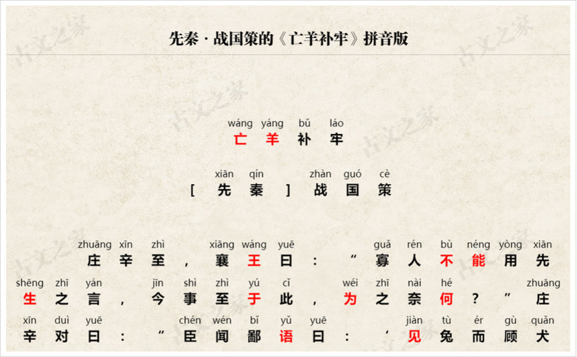 《亡羊补牢》拼音版