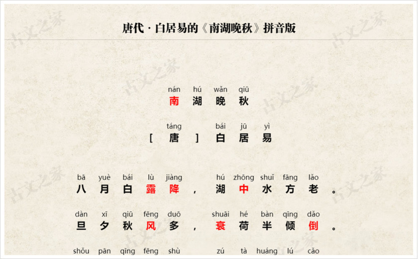 《南湖晚秋》拼音版