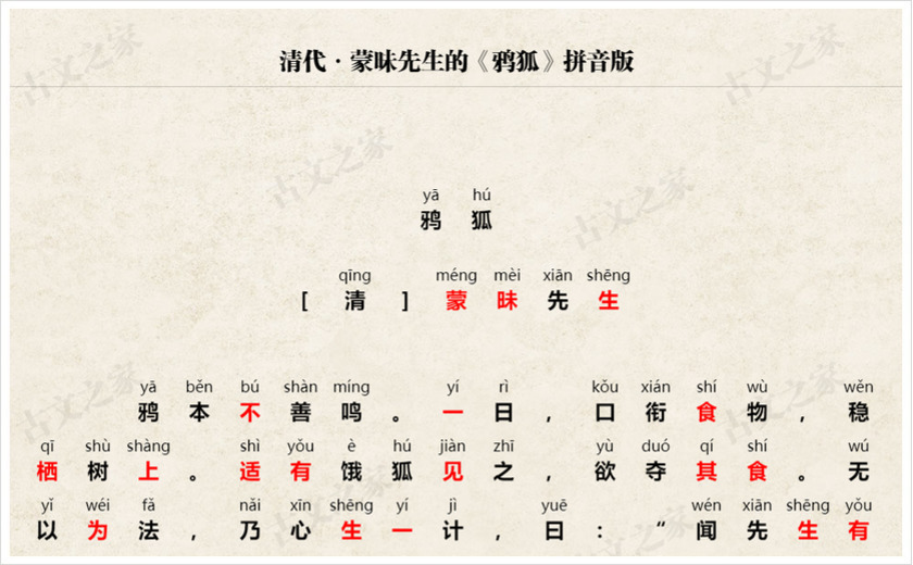 《鸦狐》拼音版