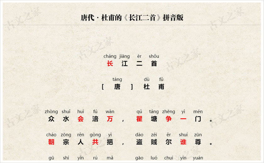 《长江二首》拼音版