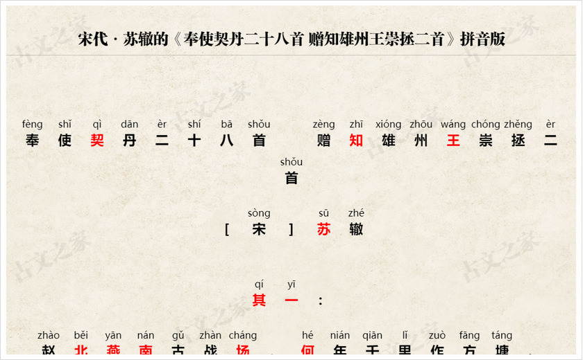 《奉使契丹二十八首·赠知雄州王崇拯二首》拼音版