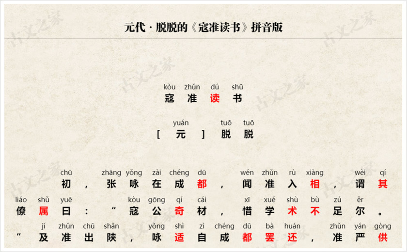 《寇准读书》拼音版