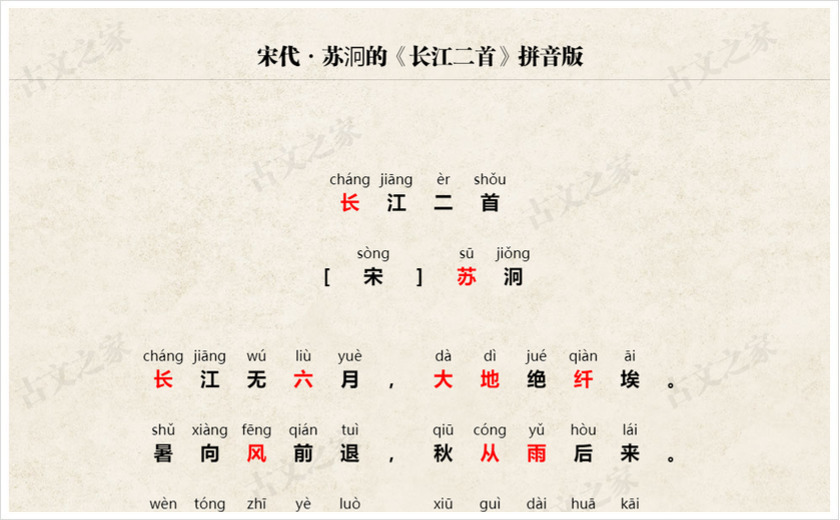 《长江二首》拼音版