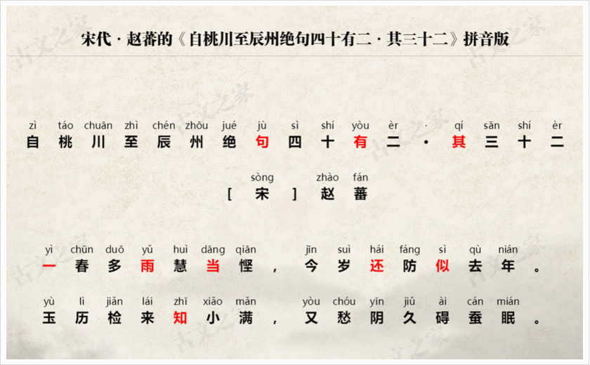 《自桃川至辰州绝句四十有二·其三十二》拼音版