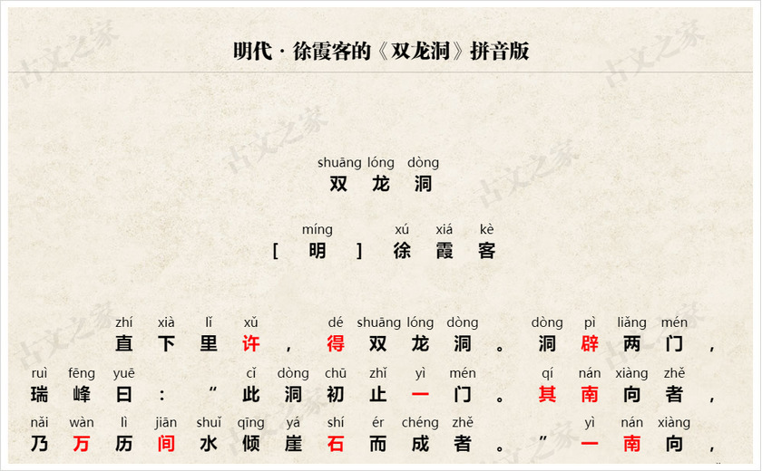 《双龙洞》拼音版